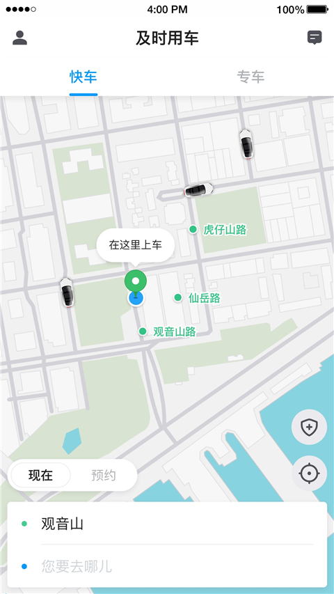 及时用车App 截图3