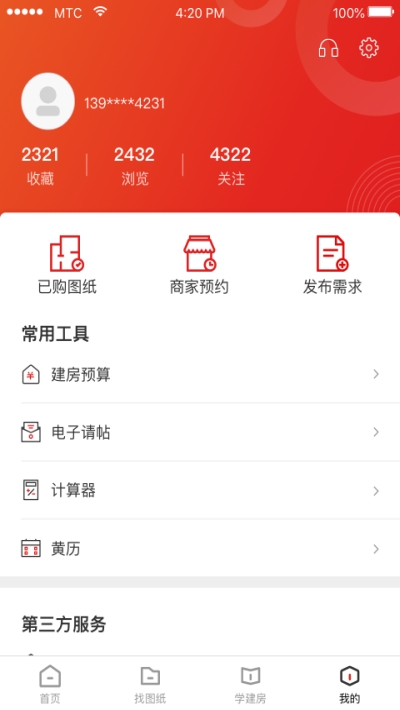 住宅在线 截图3