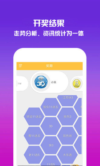 中国彩票app免费 截图1