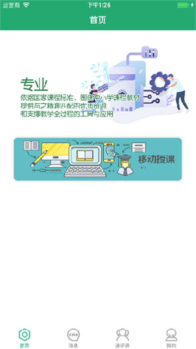 八桂教学通app 截图2