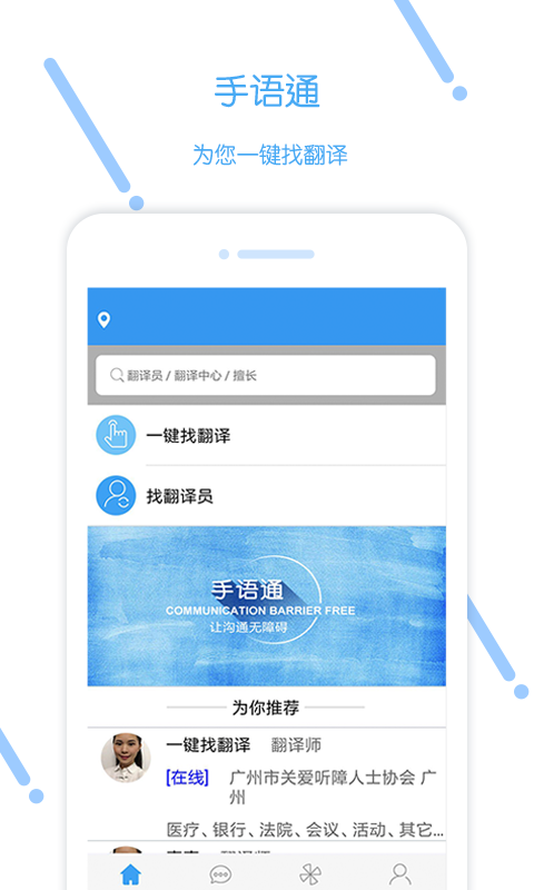 手语通app 截图2