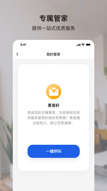 小鹿爱家app 截图1