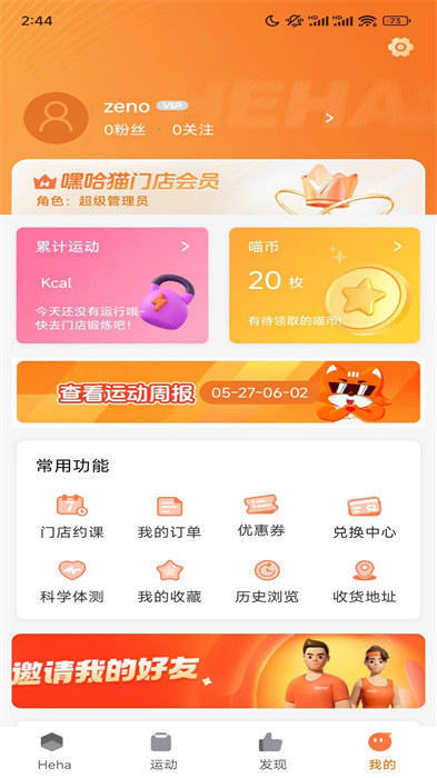 嘿哈猫运动app 1