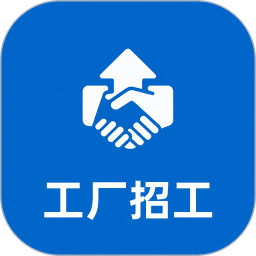 工厂招工
