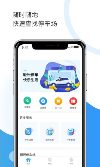 垫江牡丹停停车app 截图1