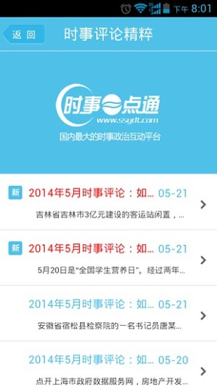 时事一点通app 截图3