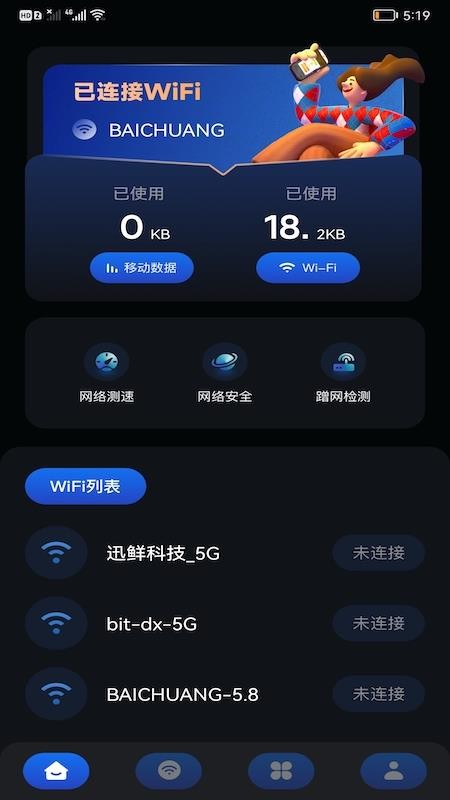 畅无线密码记录app 截图3