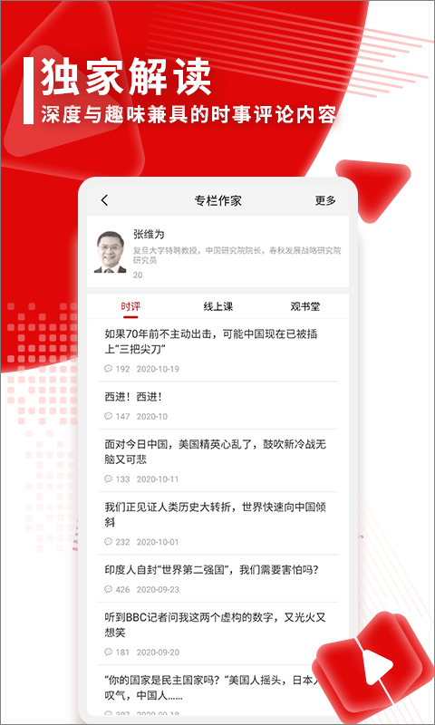 观察者客户端 截图3