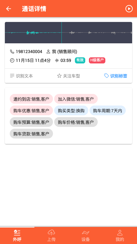 利胜语音app 截图3