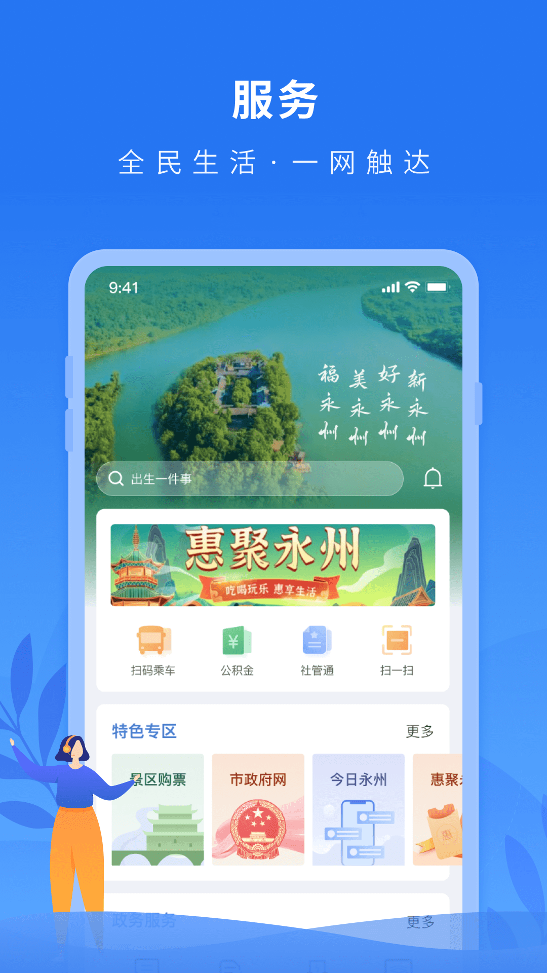 永在线 截图2