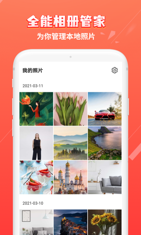 红豆相册-照片美化神器4.0.0 截图5