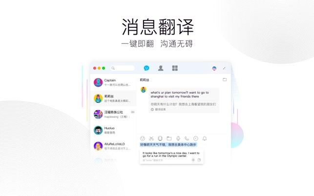 qq linux版本 截图1