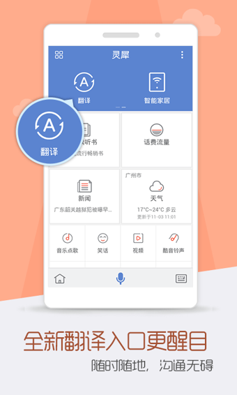 灵犀语音助手软件 截图1