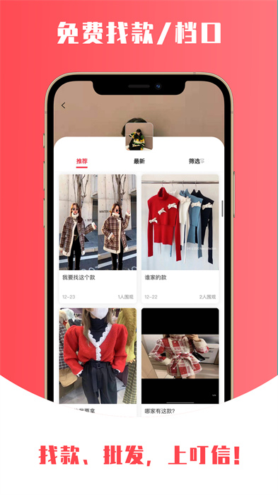 叮信批发app 截图4