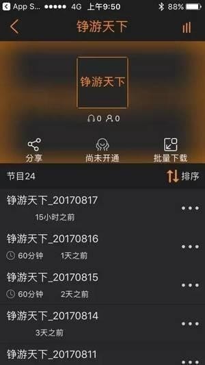 沐耳FM电台 截图5