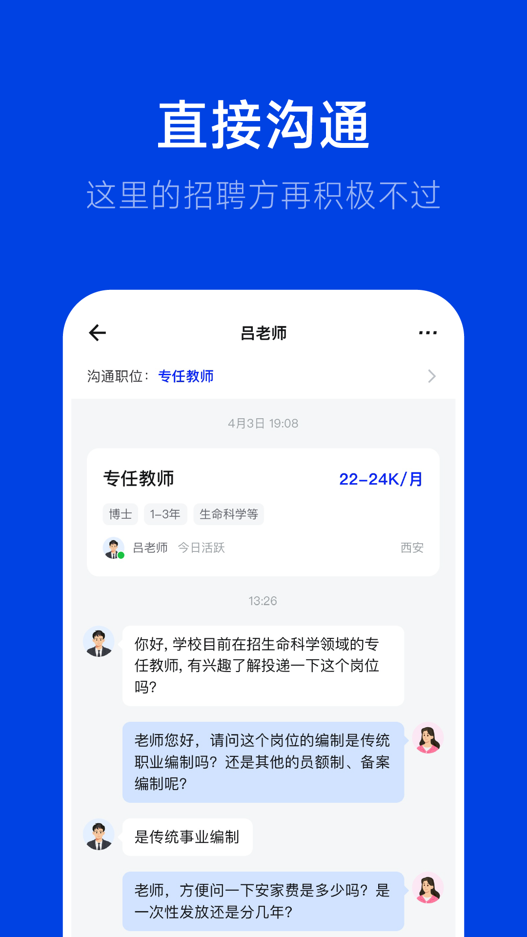 理聘app 1