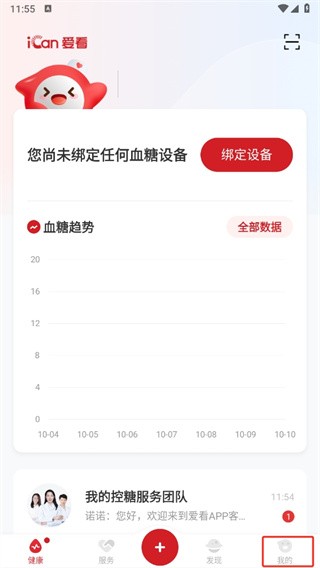 爱看健康三诺动态血糖仪 截图3