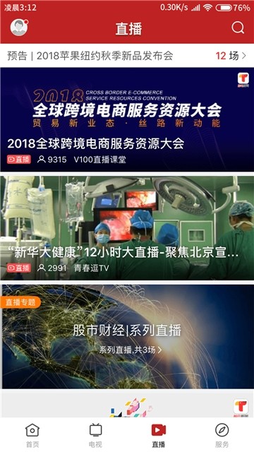 红橙廉江软件 截图4