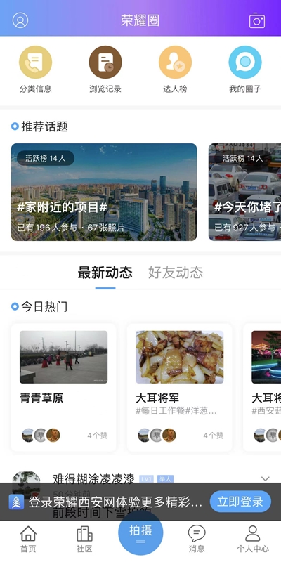 荣耀西安网app 截图1