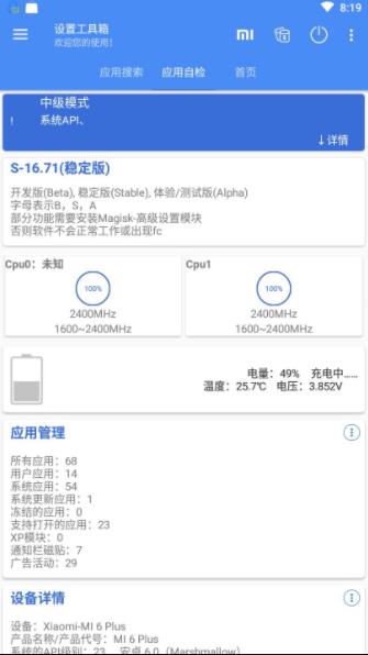 设置工具箱 截图2