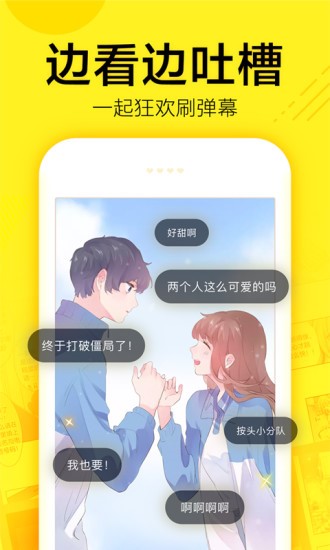 香香漫画台版 截图1