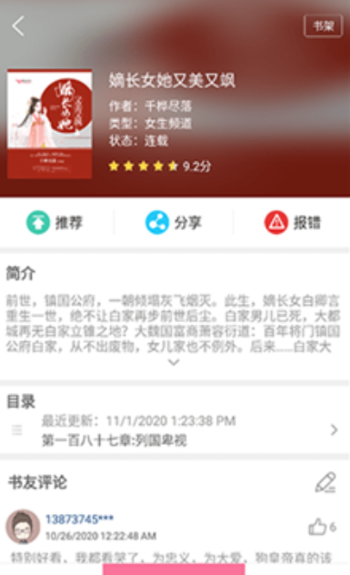 漫画铺app官方免费版下载 截图2