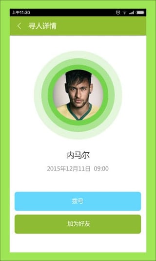 全民爱体育app 截图5