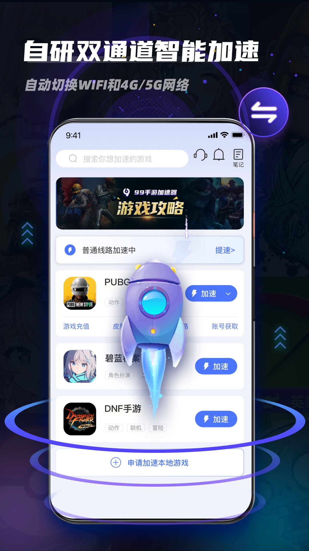 99加速器手游app 截图4