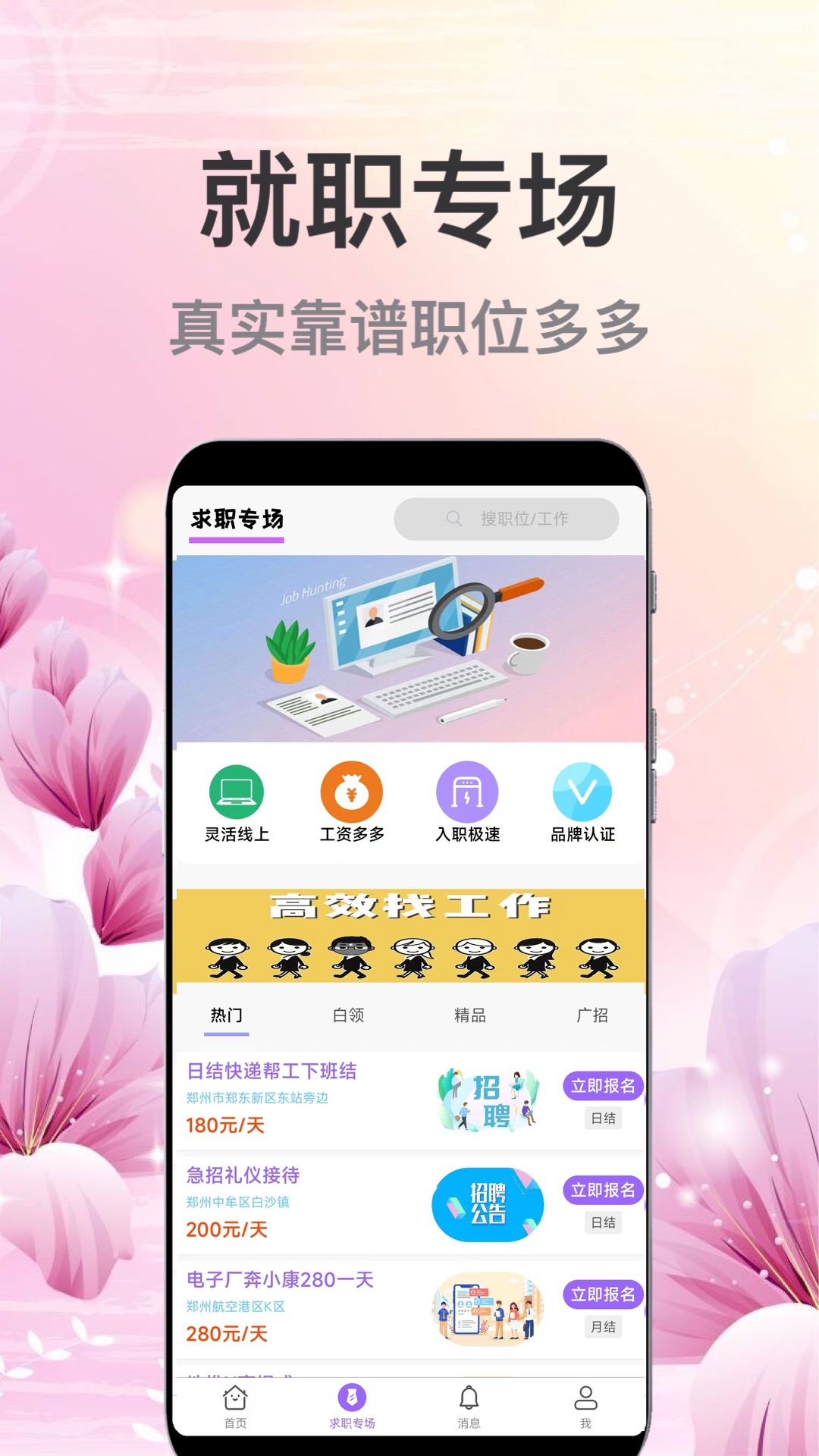 萌宝招聘 截图3