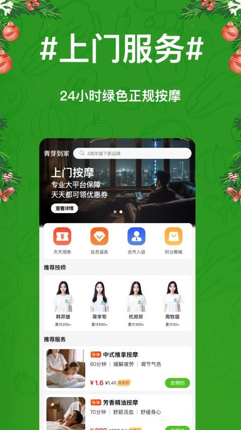 青芽到家app 截图1