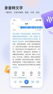 楚少录音 截图3