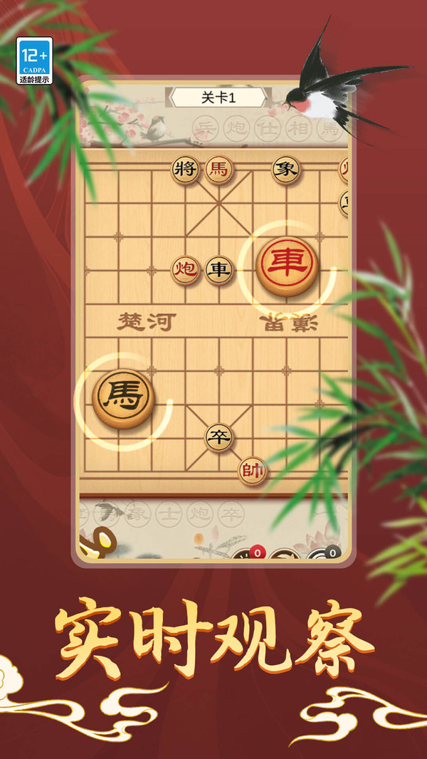 经典单机中国象棋 截图1