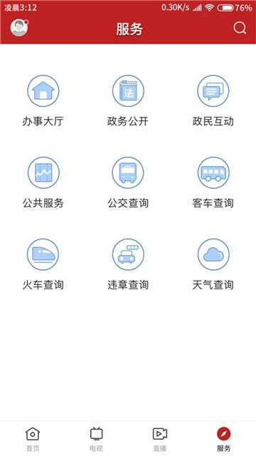 红橙廉江软件 截图1