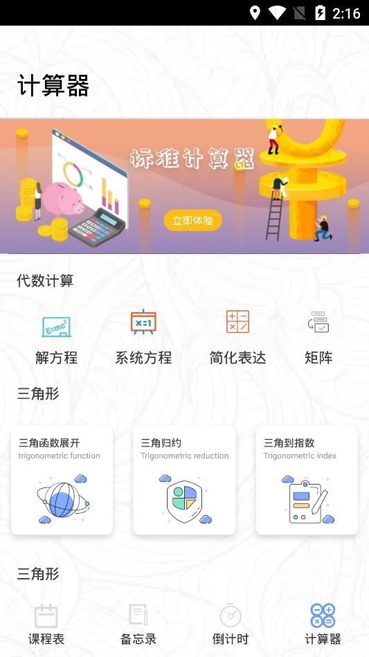 尾鸭课程表 截图1