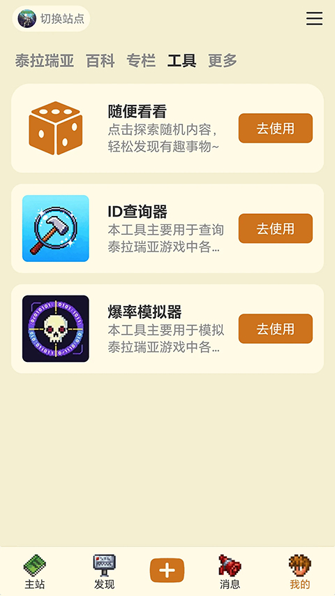 泰拉酒馆 截图3