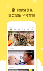 众看头条app 截图2