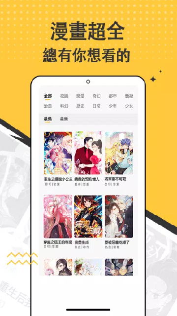 漫画集app官方下载 截图2