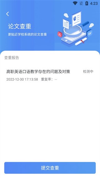 笔杆论文写作平台 截图5