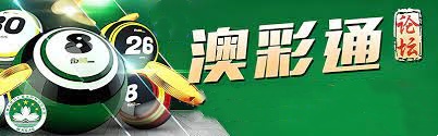 澳彩通 截图1