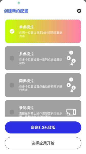 宗窃连点app安卓 截图6