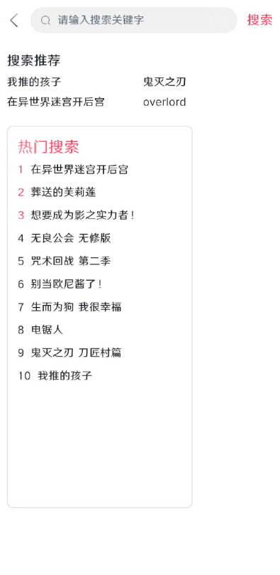 mutefun动漫官网app 截图3