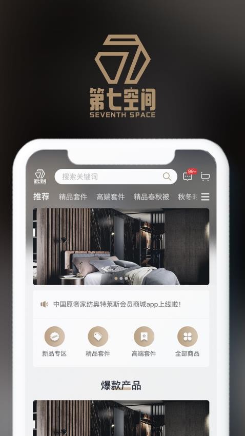 第七空间app 截图4