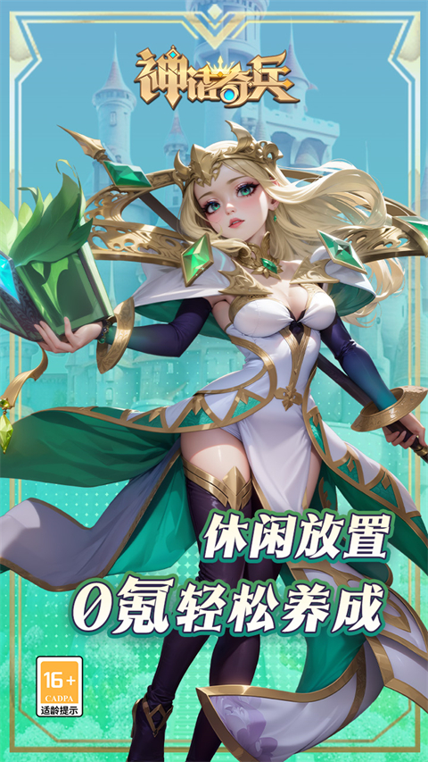 神话奇兵手游 截图5