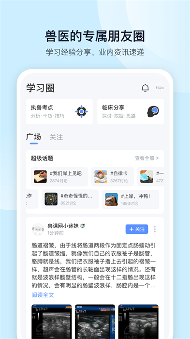 兽课网手机版 截图2