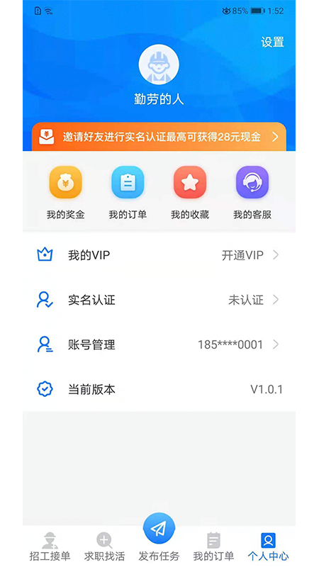 快招工找活 截图3