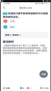 斑马驾考 截图1