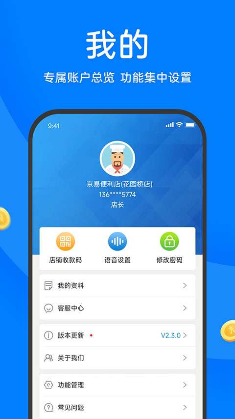 农信易扫app 截图2