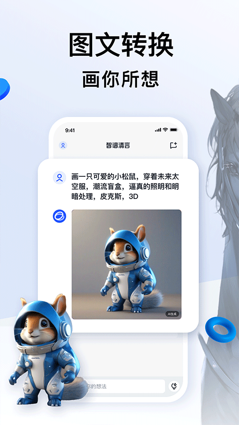 智谱清言智能ai 截图3