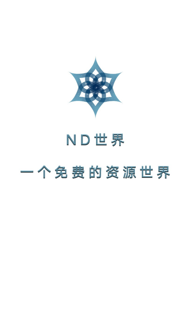 nd世界工具箱app 截图1