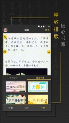 手迹秀秀app 截图3